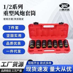 跨境1/2寸加长气动套筒风炮套筒重型气动套筒铬钼钢套筒彩带色圈