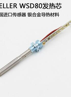 德国威乐WELLER WSD80发热芯WSP81焊台烙铁手柄烙铁芯150W