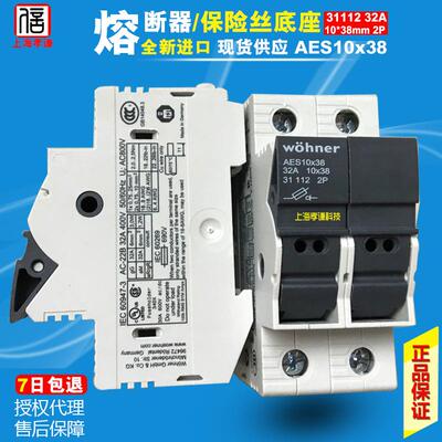 维纳尔wohner保险丝座31130 AES10x38熔断器底座LED带灯690V32A1P