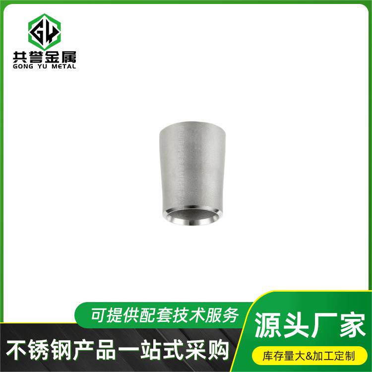 304不锈钢工业水管配件同心316异径管接头弯管大小头管件可订规格