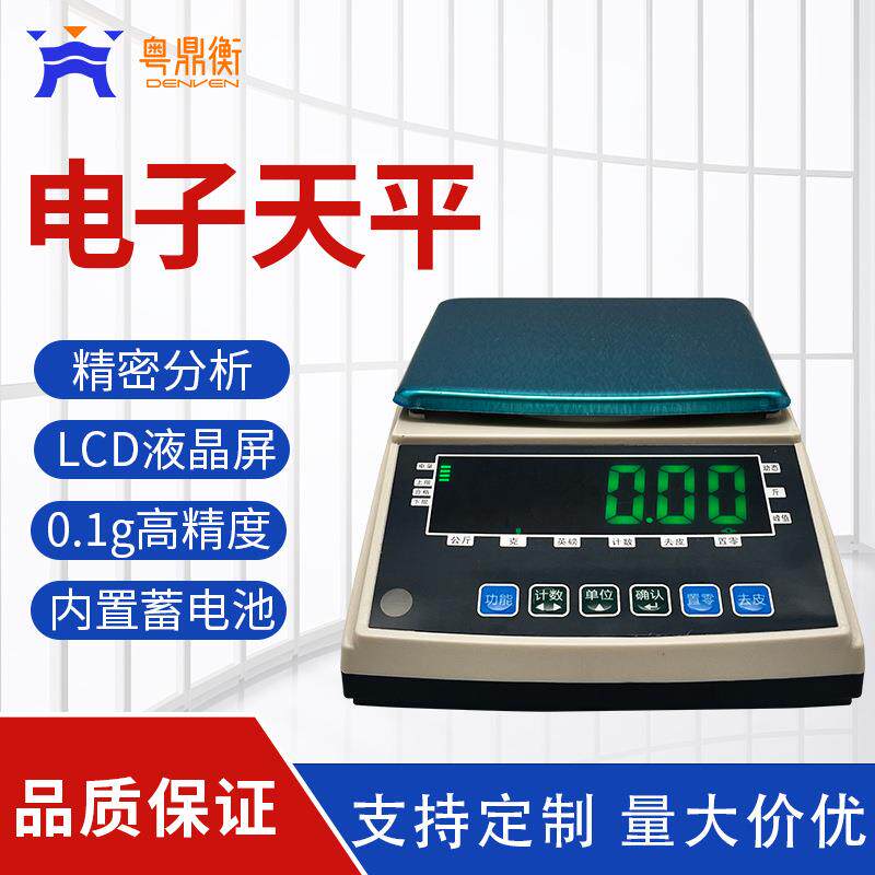 工厂直销高精度电子天平0.1g精准克重称黄金珠宝商用实验室精密秤