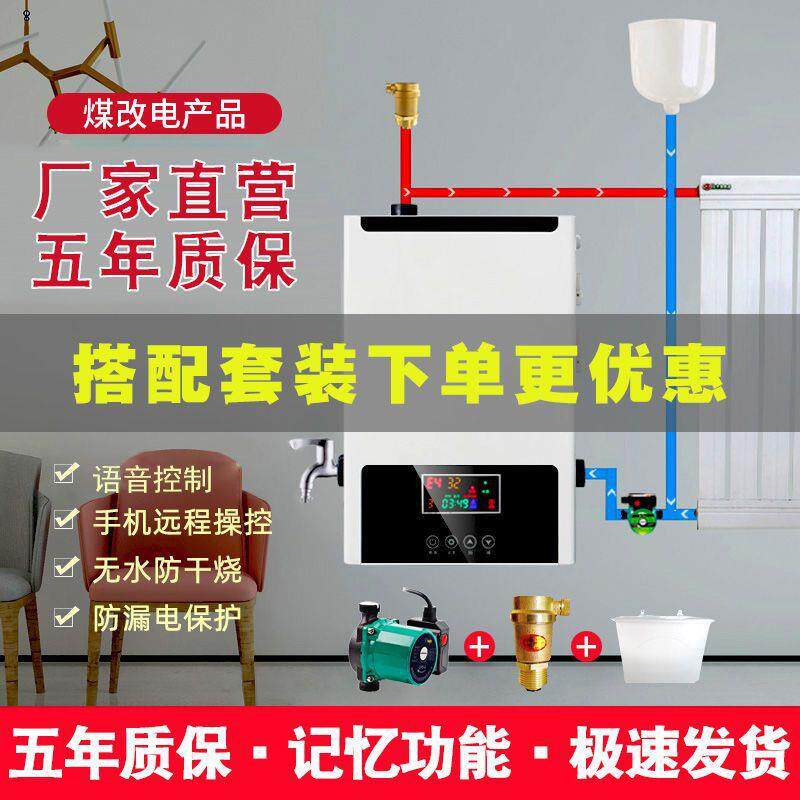 智能家用电锅炉电采暖炉商用220v农村煤改电壁挂炉380v节能省电王
