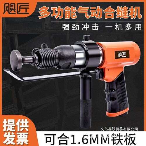 风管合缝机气动冲击气锤拍板工具打边机铁皮封边机合管机敲击锤