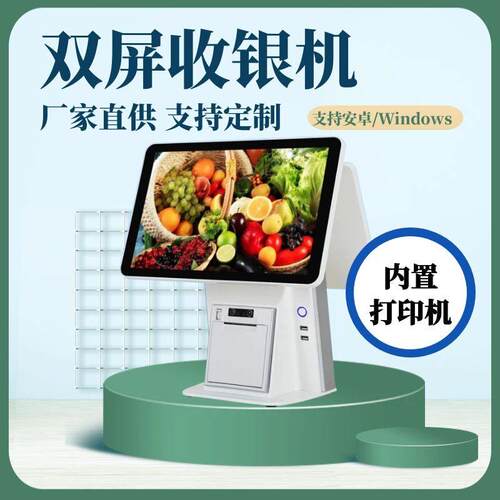 园谷收银机双屏收银一体机安卓屏带触摸打印Windows系统收款机
