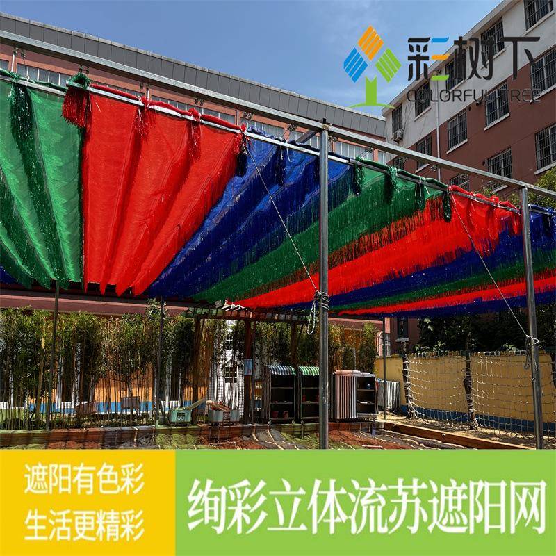 彩色流苏遮阳网加密加厚遮光隔热网户外水上乐园泳池无动力防晒网
