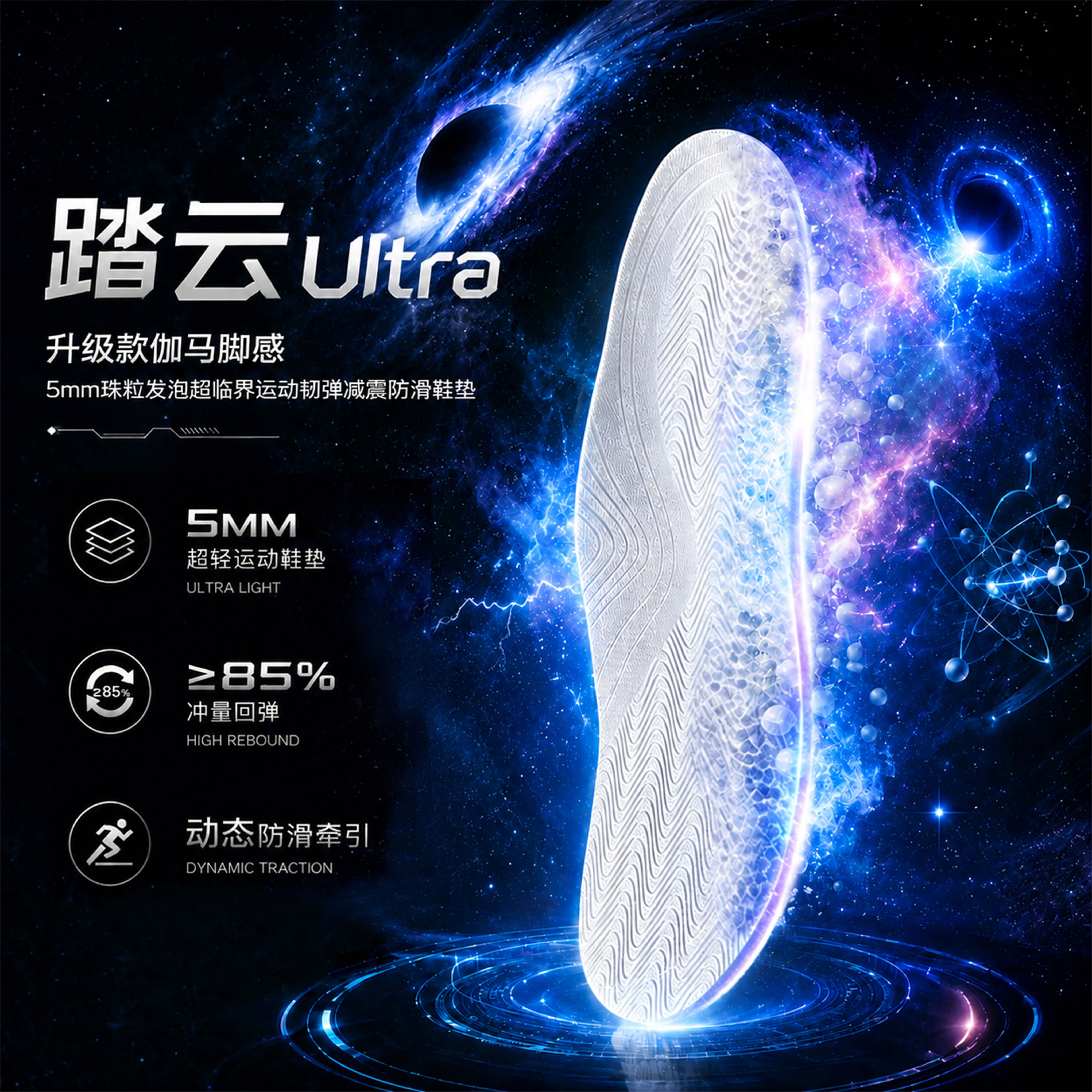 踏云Ultra珠粒超临界鞋垫