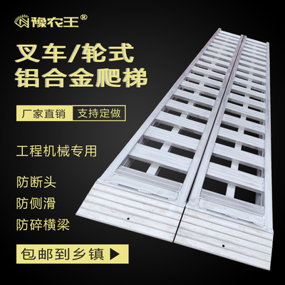 豫农拉叉车铝合金爬梯铲车拖王机轮式挖机上下车跳板工程机械桥板
