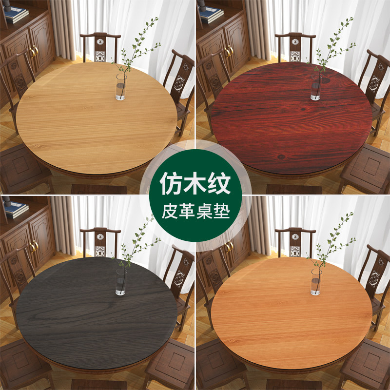 仿木纹圆桌餐桌垫高级感茶几桌面保护垫防水防油免洗圆形皮革桌布图片