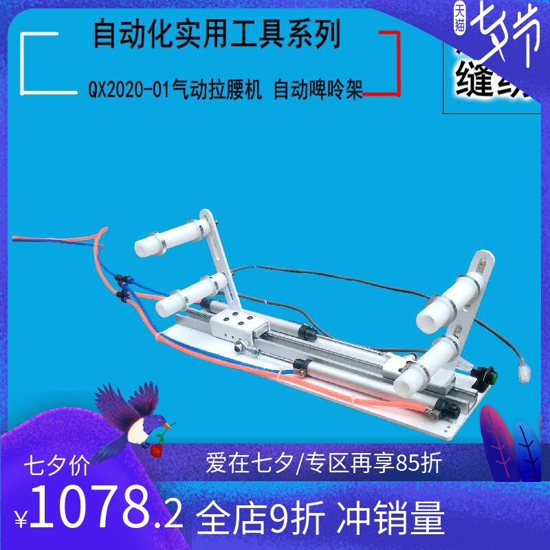 2020新款气动啤呤架 伸缩拉腰机速度长度任意可调平车自动橡筋架