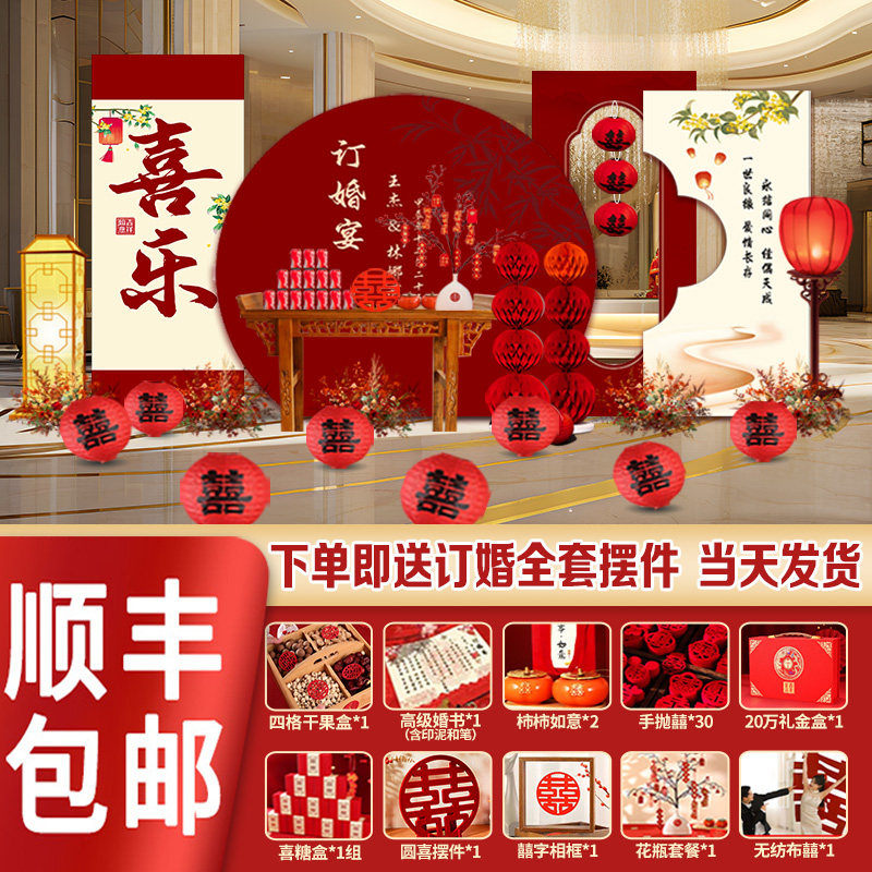 中式订婚宴布置全套摆台装饰场景高级喜字kt板背景墙摆件用品定制