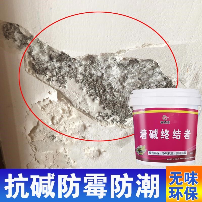 墙面反碱处理克星室内防碱起碱返碱除碱剂封闭室内墙抗碱消碱一号