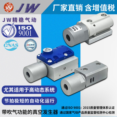JW精稳带强劲吹气功能的真空发生器SEAC 10 ECO SEAC 10 RP-ECO R