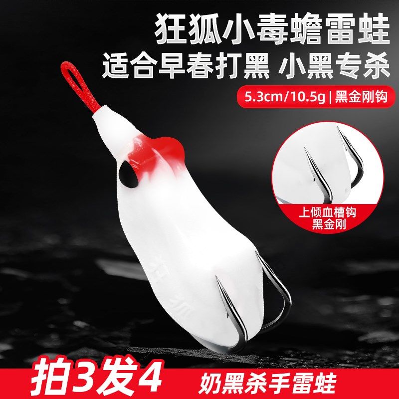狂狐雷蛙2022新款小号毒蟾打黑远投路亚青蛙仿生假饵黑鱼专杀改装