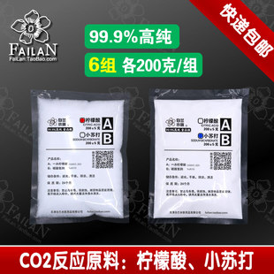 [白兰水族] DIY水草缸钢瓶二氧化碳反应原料,小苏打柠檬酸高纯度