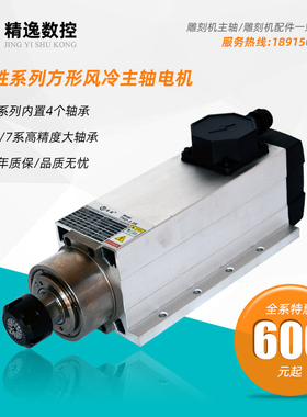 同胜雕刻机主轴电机1.5KW方形风冷开料机下2.2/3.5/4.5/6千瓦高速