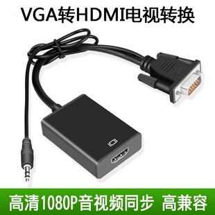 vga转hdmi转接头电视高清视频接口转换器电脑主机vga公连接显示器