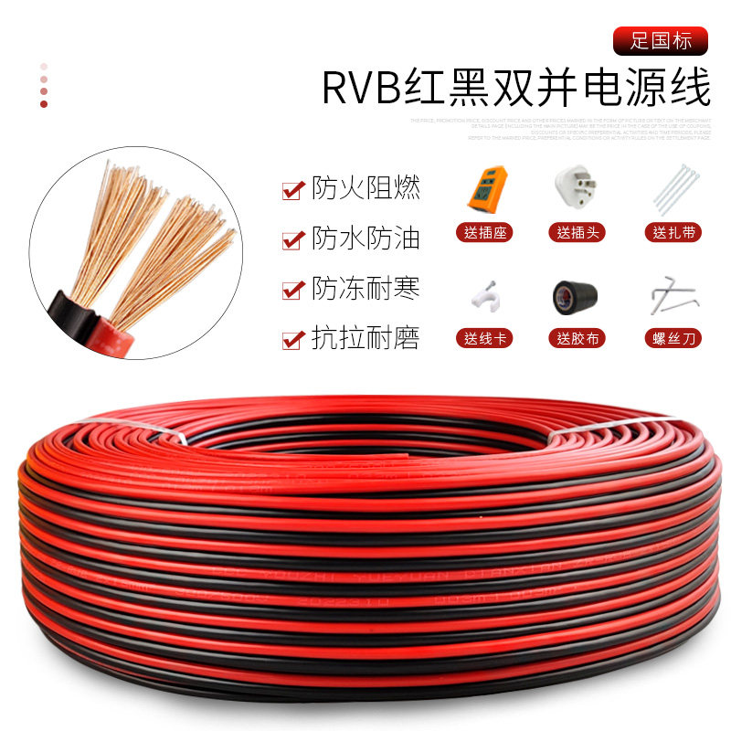 国标足2芯红黑线1 1.5 2.5平方软电线家用灯头灯箱灯牌音响双并线,电子/电工,护套线,淘宝优惠券,粉丝福利购,淘宝优惠卷