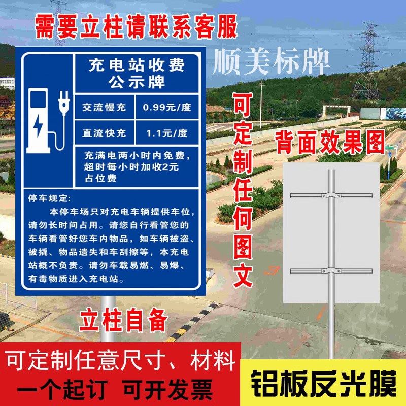 充电站公示牌 停车场收费牌 警示牌车位提示牌 新能源电动充电桩
