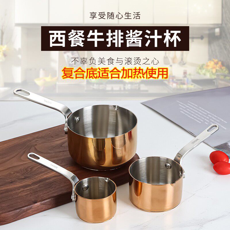 304不锈钢牛排酱料汁杯锅加热沙司盅黄油铁板烧料理复合底小奶锅