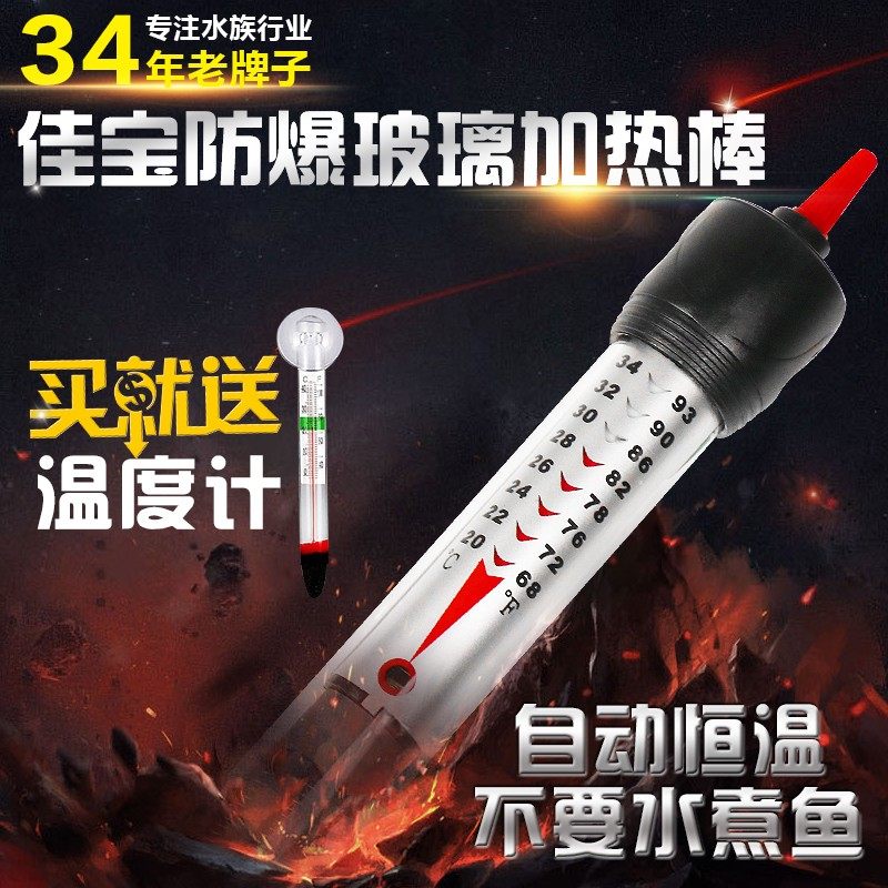 鱼缸加热棒佳宝保温棒龙鱼缸自动恒温棒防爆石英玻璃乌龟缸加热器