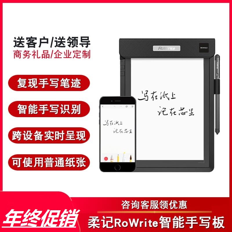 柔宇(ROYOLE)柔记1RoWrite智能手写本手写板电子笔记本记事本会
