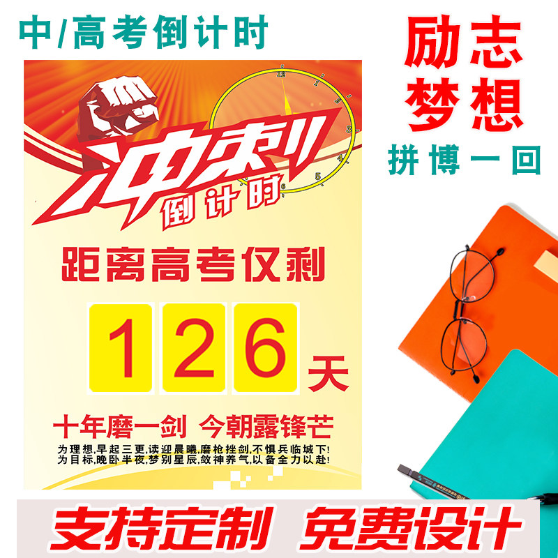 中考/高考磁性倒计时墙贴 创意时间提醒牌 书房/教室等励志墙贴