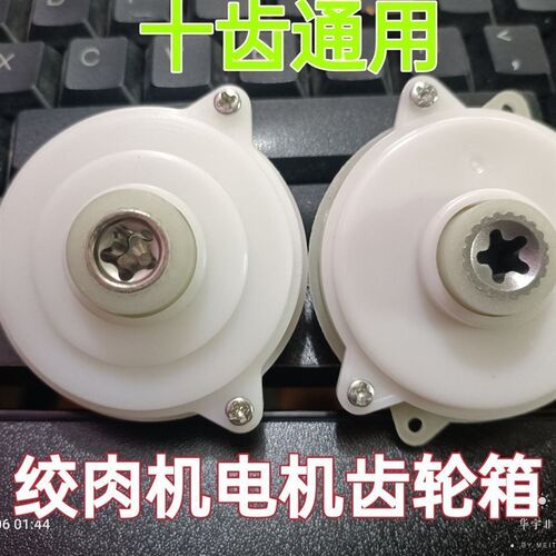 1.8L-2.0L3升绞肉机电机波箱碎肉机五齿齿轮减速箱绞馅机齿轮配件