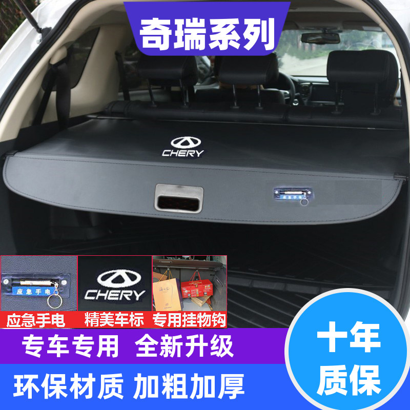 奇瑞 瑞虎5后备箱遮物帘挡板遮挡帘尾箱隔板改装收缩隔档帘原车
