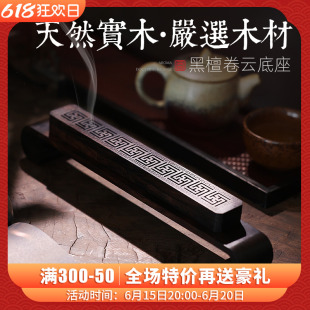 黑檀木实木底座线香盒卧香盒底托中式 家居摆件支架线香盒香薰托盘