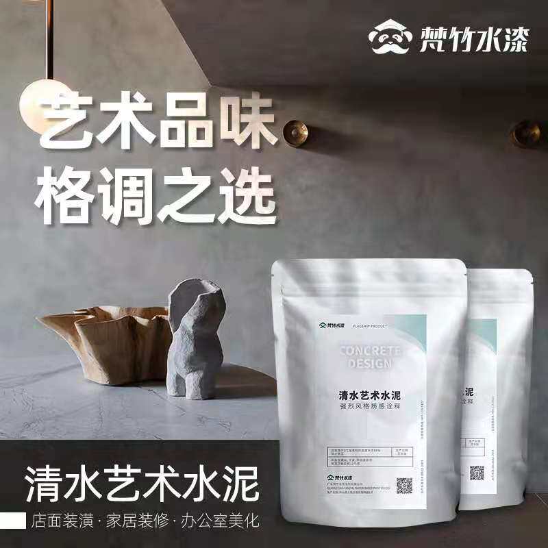 梵竹微水泥漆墙面漆灰色艺术漆涂料清水混凝土漆肌理漆工业风涂料
