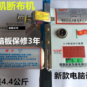 祺凯断布机头电动裁布机省布机切布机新款电脑计数延时断布机单头