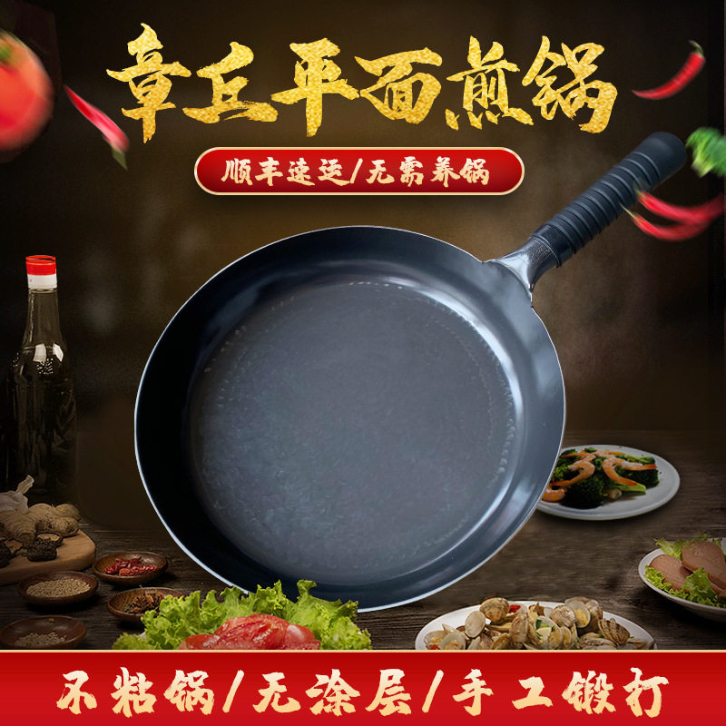 无涂层手工章丘平面煎锅不粘锅炒菜铁锅家用多功能锅具套装