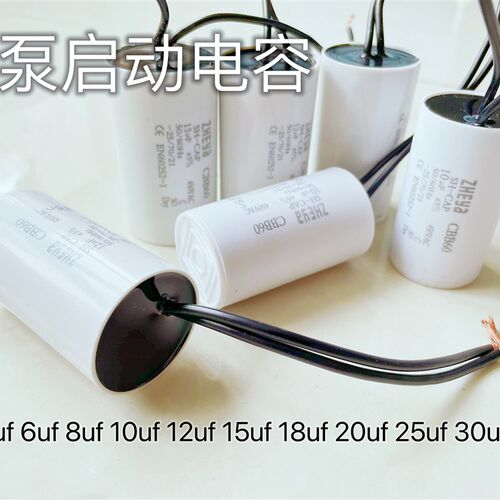 家用水泵控制盒cbb60电容器防爆防水耐高温4/5/6/8/12/20/25/30uf