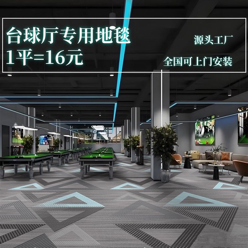 球房印花满铺大面积台球厅地毯电影院走廊酒店宾馆宴会厅阻燃定制图片