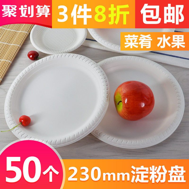 一次性盘子9寸圆形淀粉盘西餐烧烤盘家用菜盘可降解环保碟50个