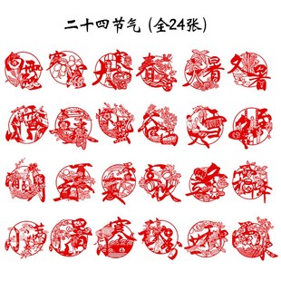 24节气孝福手工剪纸成品花鸟主题刻纸卡纸相框装裱画窗花手工艺品