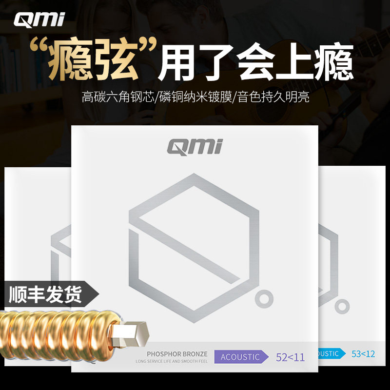 Qmi民谣吉他琴弦木吉它防锈覆膜磷铜一套6根装玄线全套琴铉配件