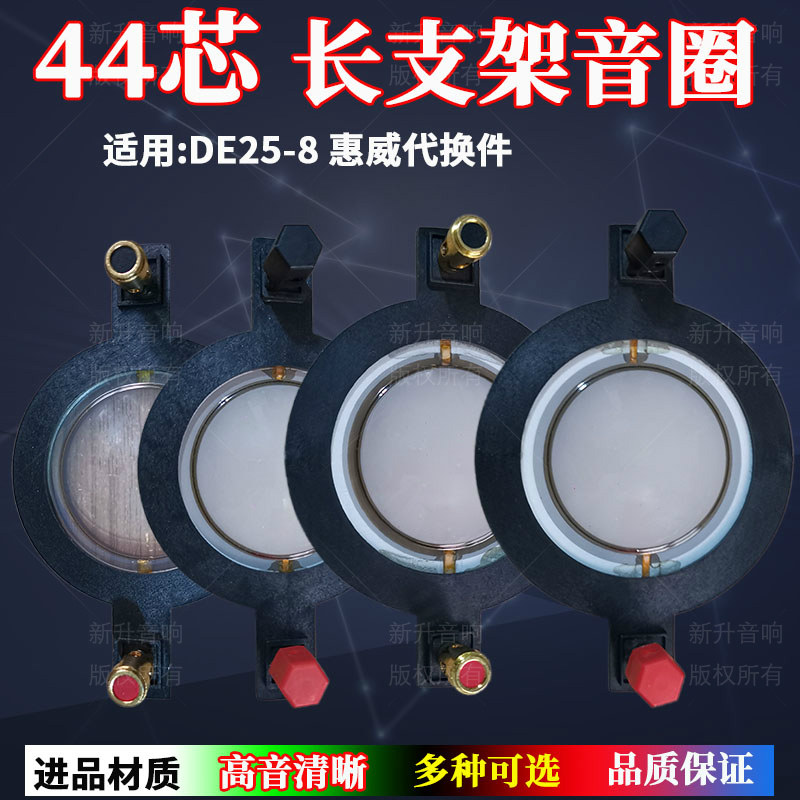 44.4mm高音音圈44.5复合奶膜铜包铝扁线44芯喇叭配件高球顶长支架