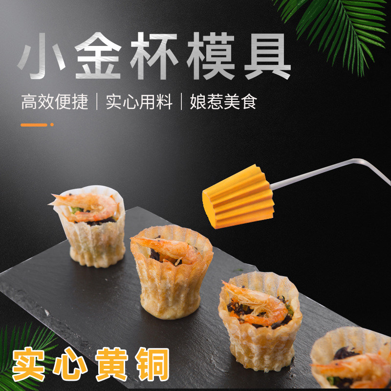 森夫小金杯模具马来西亚铜头西点蛋挞油炸娘惹小吃烘焙菜工具磨具