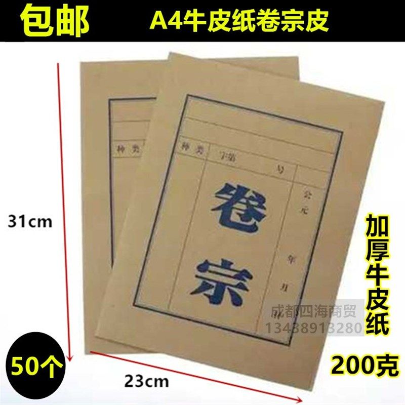 50个装装订封面A4卷皮档案封皮卷宗皮 牛皮纸封面文件皮凭证皮