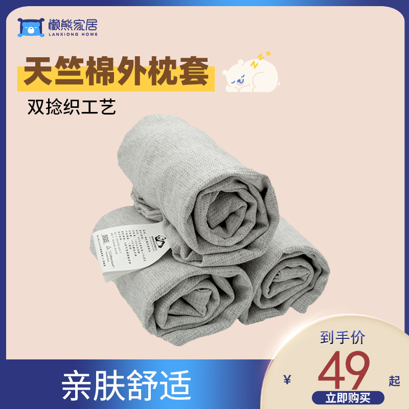 懒熊家居双捻织工艺天竺棉外枕套乳胶枕枕套柔软亲肤透气枕套