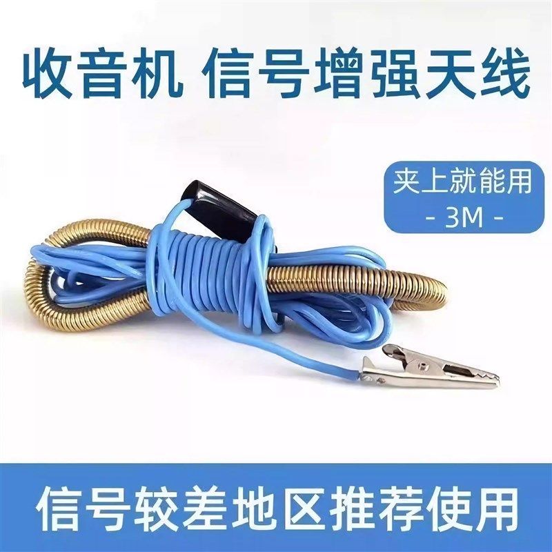 收音机信号增强拉杆天线夹口式3米铜芯外接天线调频通用软天线