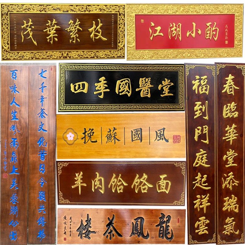 实木牌匾定做开业店铺门头仿古招牌木质匾额对联木头书法字匾刻字,家居饰品,木雕,淘宝优惠券,粉丝福利购,淘宝优惠卷