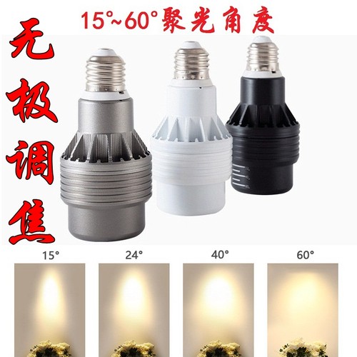 螺口射灯灯泡E27聚光暖色黄光超亮220V餐厅酒店照菜品LED调焦光源