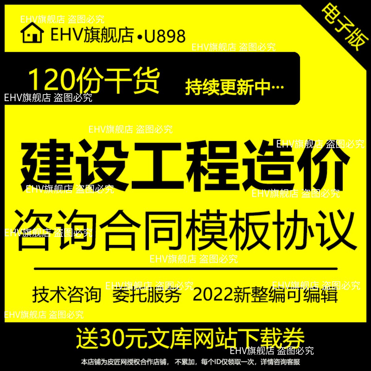 建筑项目工程造价成本计算造价咨询服务全过程合同协议模板范本精图片