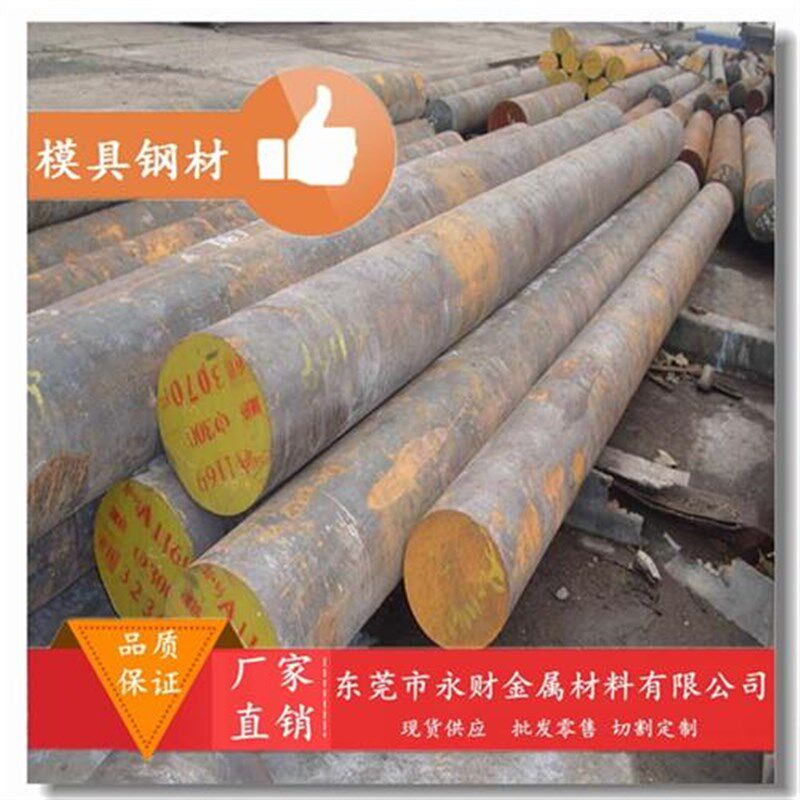 供应H预硬塑料模具钢H圆钢铣磨精光板热处理加工