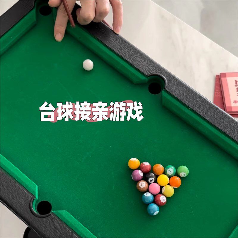 结婚接亲游戏道具拦门堵门整蛊伴郎台球桌家用大号桌球迷你小台球