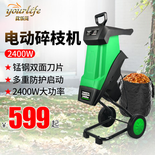 优乐芙 2400W大功率电动碎枝机 碎叶机 树枝粉碎机园林工具碎木机