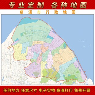 2021新款慈溪市地图贴图办公室挂图高清防水墙壁贴超大装饰画定制