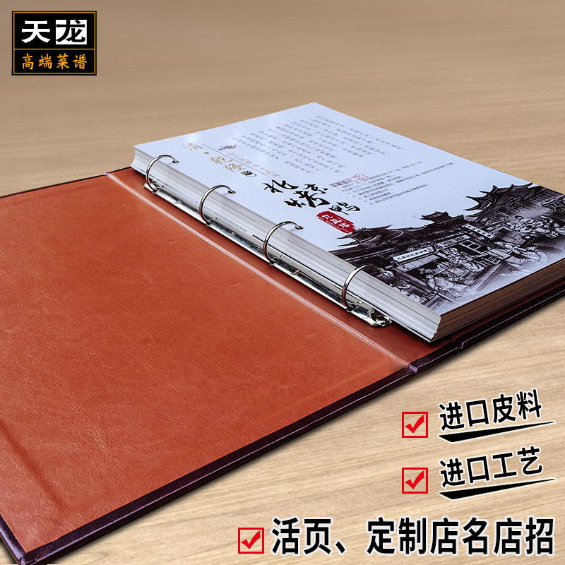 菜谱本活页圈外壳皮壳本定制活页夹环装三孔四孔文件夹可拆卸菜单